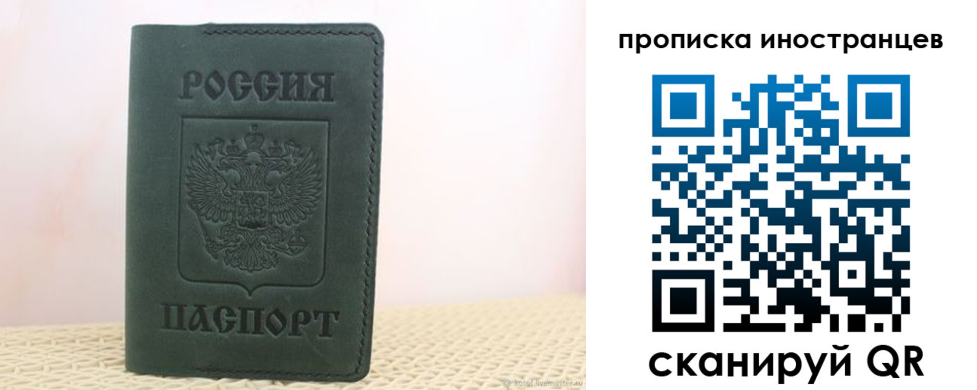прописка законно в Невельске