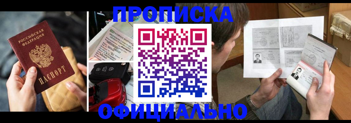 временная регистрация в Невельске