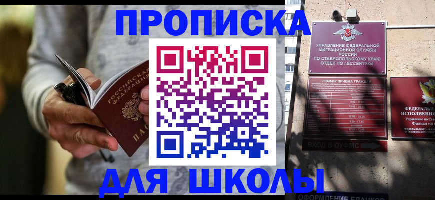 регистрация для школы в Невельске