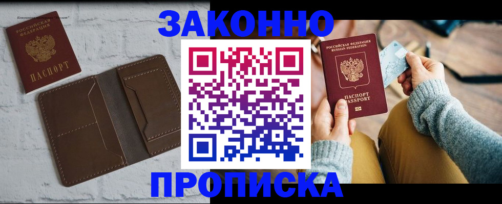 временная регистрация гарантия в Невельске