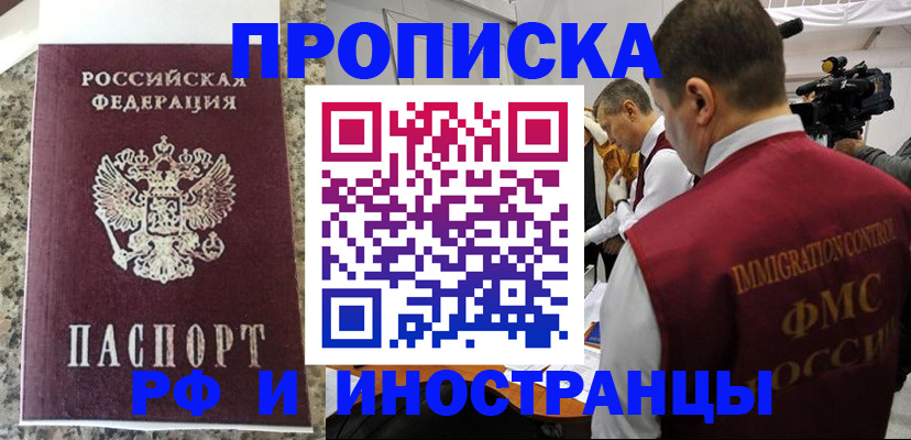 прописка гарантия в Невельске