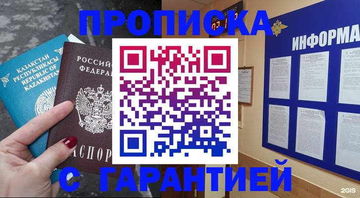 временная регистрация надежно в Невельске