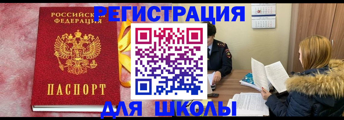 прописка 2025 в Невельске